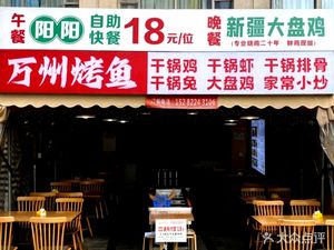 Xinjiang Big Plate Chicken