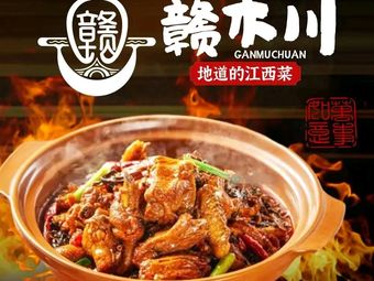 Ganmu Chuan · Jiangxi Cuisine