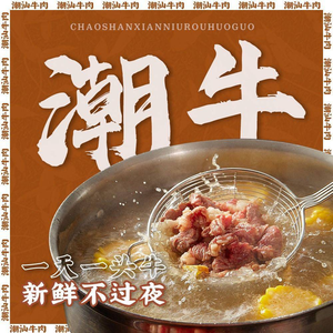 Chao Niu Chao Shan Fresh Beef Hot Pot (Zhongba Branch)