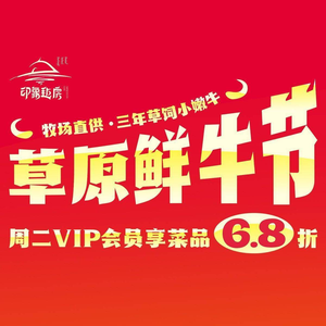 印象毡房传统涮(鹏瑞利青羊广场店)