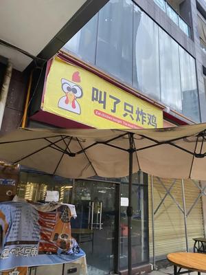 Called a Chicken (Zhongtie Xicheng Xin Tian Di Store)