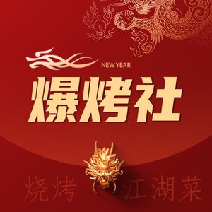 Bao烤社 Grilled Skewers (Zhongba Branch)