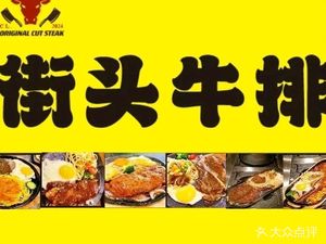 CL Street Steak House
