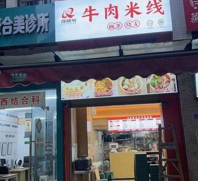 Xian Shi Ye Beef Rice Noodles