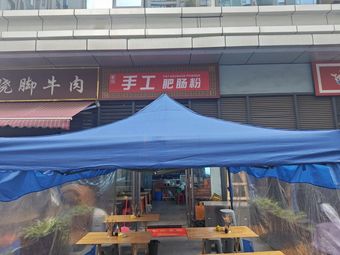 Jun Ji Handmade Intestine Noodles