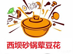 Xibai Hot Pot with Meat and Tofu (Zhongba Branch)