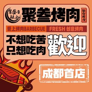 Ju San Chinese BBQ (Pengrui Li Store)