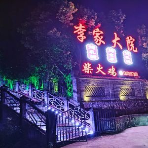 Li Family Courtyard · Wood-fired Chicken · Team Building · Banquet (Yuelai Store)