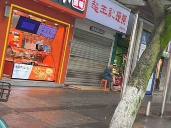 Chao Wang Ji Xian Lao (Yidu Road Branch)