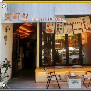 Lan Ding Xu · New-Style Tea House · Coffee & Desserts (Qingrong Branch)
