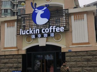 Luckin Coffee (Ludao International Pedestrian Street Store)