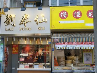 Liu Fengxian (Shuangnan Branch)