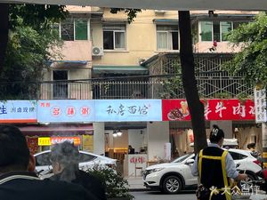 Chongqing Wanjia Noodles & Dumpling King (Green Garden Branch)