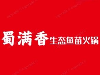 Shu Man Xiang Eco-Fish苗 Hot Pot