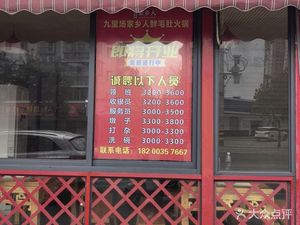 Jiuli Chang Jiariren Fresh Tripe Hot Pot (Xueyuan Road Branch)