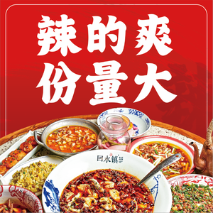 Hui Shui Zhen Jianghu Sichuan Cuisine (Qingbaijiang Store)
