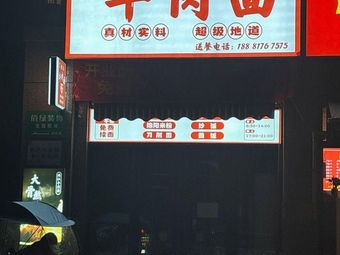 Chen's Neijiang Beef Noodles