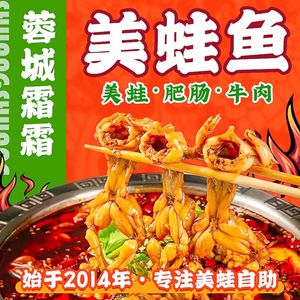 Rongcheng Shuangshuang Frog and Fish (Qingbaijiang Branch)