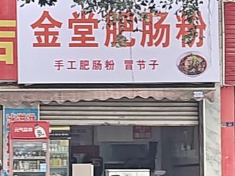 Jintang Tripe Noodles