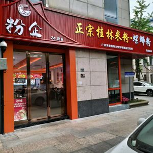 Fenqi Authentic Guilin Rice Noodles and Luosifen