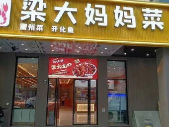 Liang Da Mama's Home Cooking