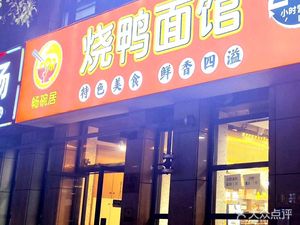 Changwanju Roast Duck Noodle House (Yisheng Road Branch)