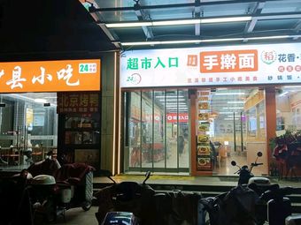 Lanxi Days Beef Noodle