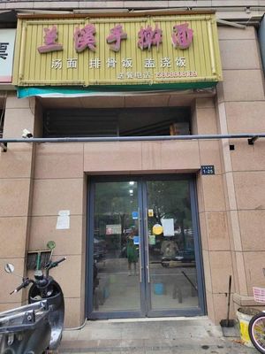 Lanxi Hand-Kneaded Noodles (Vanke Mingcheng Boyuan Branch)