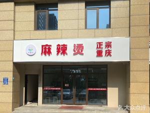 Xiao Yu'er Spicy Hot Pot (Yunhe Jinting Second District Store)