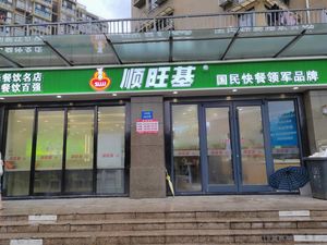 Shunwangji (Sanyi Road Branch)