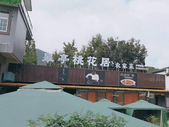 Gaoting Peach Residence