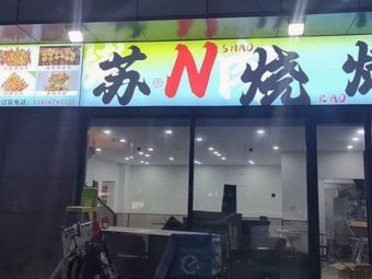 Su N Barbecue
