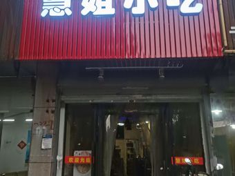 Hue Jie Snack Shop