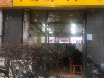 Mei Wei Yuan Chinese Lanzhou Noodles