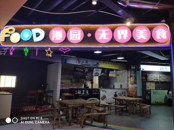Man Yuan - Boundaryless Cuisine