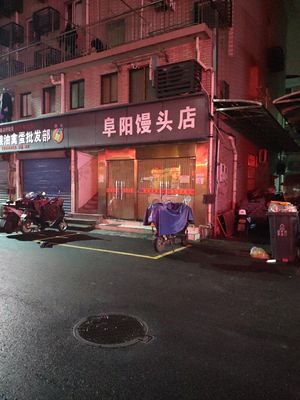Fuyang Steamed Bun Shop (Zhige Community Branch)