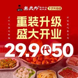 Lu Yuan Wai Digu Chicken and Fish (Xiasha Gao Sha Branch)