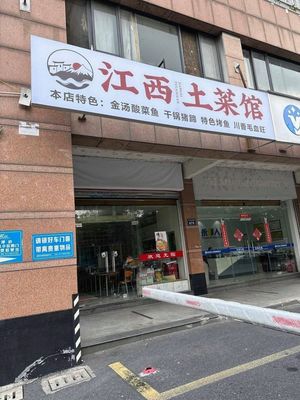 Jiangxi Local Cuisine (Sijixingjing Garden Branch)