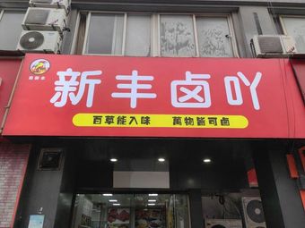 Yi Xin Feng Xuan Lu Ya