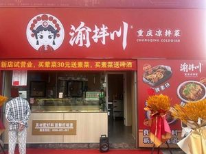 Yuban Chuan Chongqing Cold Mixed Vegetables (Yuancheng Time Center Store)