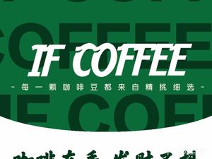 If Coffee · Coffee Bean Roasting Factory (Xiasha Store)