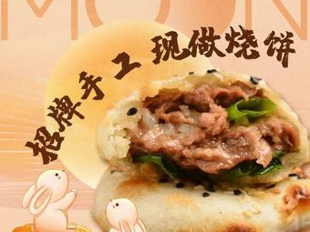 朱阿根烧饼(十六街区店)