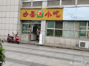 Shaxian Snacks (No. 9 Avenue Branch)