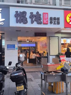 Huntun Tangji Guaijiao Fan Handmade Noodles (China Metro University Campus Branch)