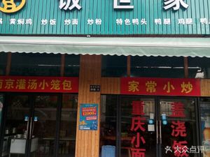 Mian Fan Shijia (Xuelin Street Store)