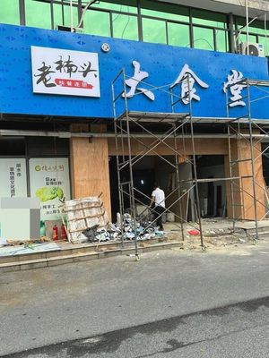 Lao Nan Tou Great Canteen (Hedacreative Design Park Store)