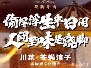 Fang Fang's Foot-Raising Beef (Gao Sha Branch)
