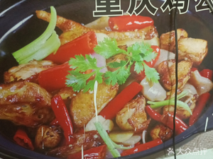 Chongqing Chicken Stew (Zhongsha Branch)