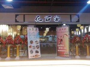 Xi'an Shaanxi Noodle House (Fred Branch)