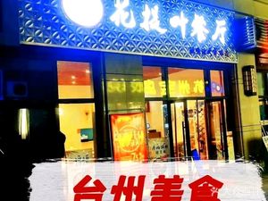 Mai Xia Restaurant (Dandelion Store)